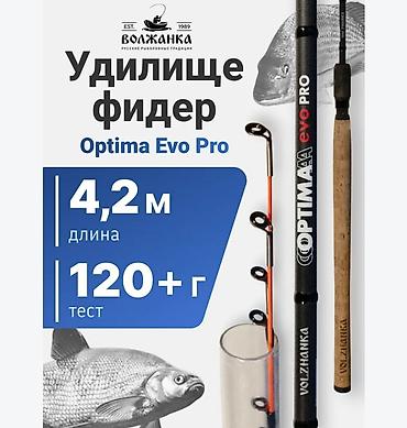 Охота и рыбалка: Фидерное удилище Volzhanka Optima Evo Pro - Длина: 4,2 м - Тест: 120+ — 1