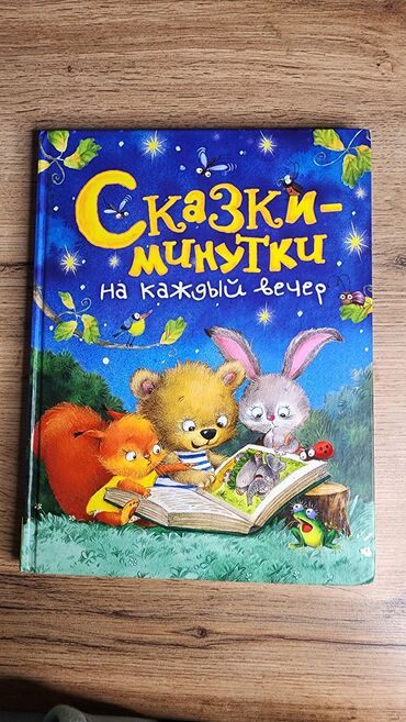 Детские книги: Набор детских книг (английский и русский языки) Состав: - Серия “An — 5