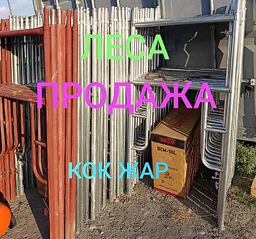 форма строителя: Строительные леса — продажа - Модульные металлические секции для — 1