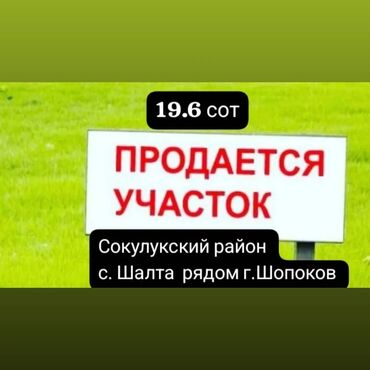 участок на продажу: 19 соток, Для сельского хозяйства, Красная книга, Тех паспорт