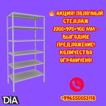 морозильная камера бишкек цена: Стеллаж с полками, металлические стеллажи с полками, архивный стеллаж