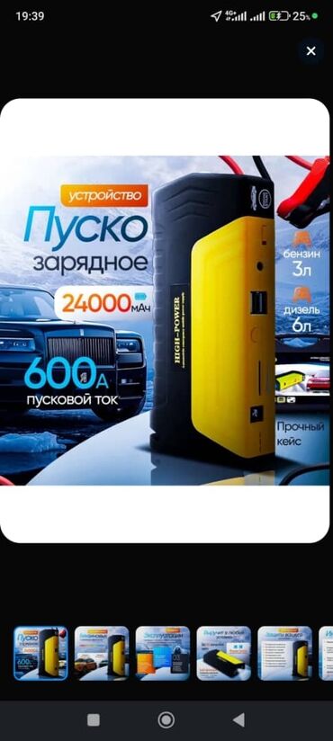 купить электронасос для авто: Пусковое устройство для авто hgh- power ёмкость 24000 мач 6000 а в