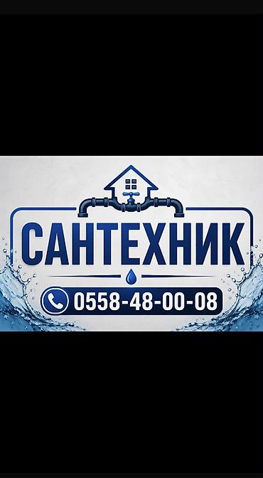 Ремонт сантехники Больше 6 лет опыта