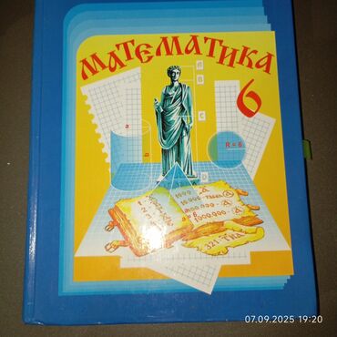 с.к.кыдыралиев а.б.урдалетова г.м.дайырбекова математика 6 класс гдз: Учебник «Математика. 6 класс» - Твердый переплёт, формат близкий к