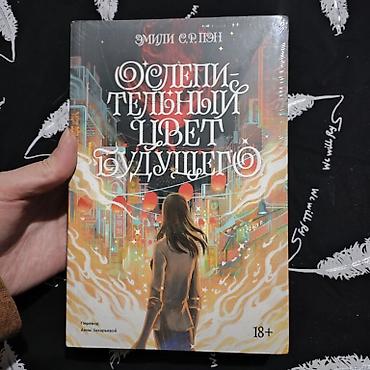 Художественная литература: Привет 🌸 Книжки от Popcorn books. Все книги новые. Упакованные. 1) — 1