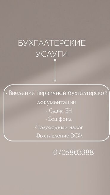 дом ипатеку: Бухгалтерские услуги Предлагаю вам введение вашего налогового учета!