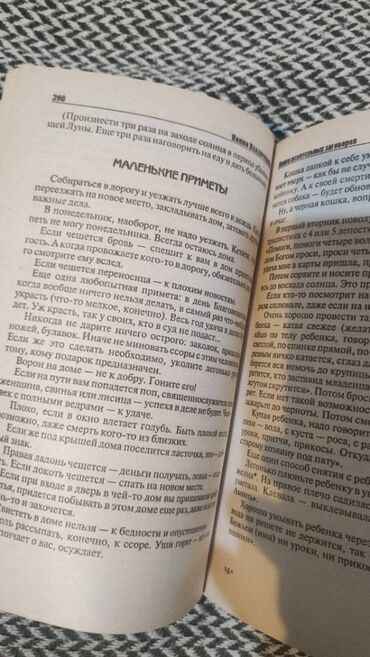 Digər kitablar və jurnallar: Книга "Лучшие исцеляющие заговоры и обереги". Наина Владимирова — 8