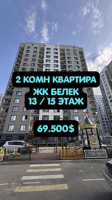 15: 2 комнаты, 51 м², Пишпек Элитка, 13 этаж, Евроремонт — 1