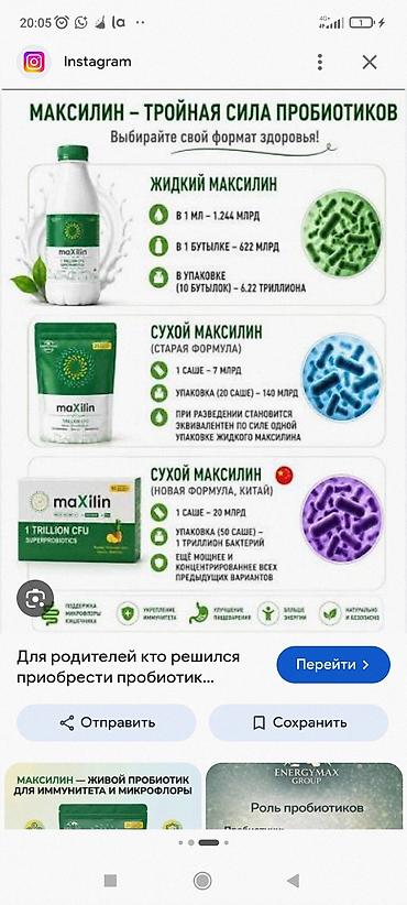 greenmax как принимать: Максилин — живой пробиотик для иммунитета и микрофлоры Форматы: - — 1