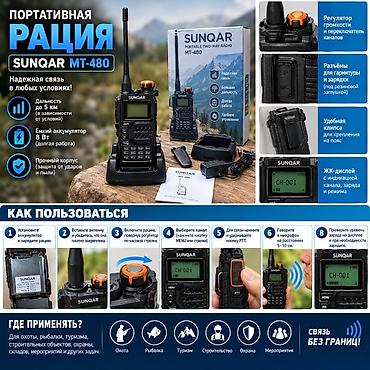 silent hill: Рация SUNQAR MT-480 — портативная двухсторонняя радиостанция Рация — 1
