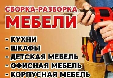 мебел горка: Разбираем и собираем любую корпусную мебель. Выезд