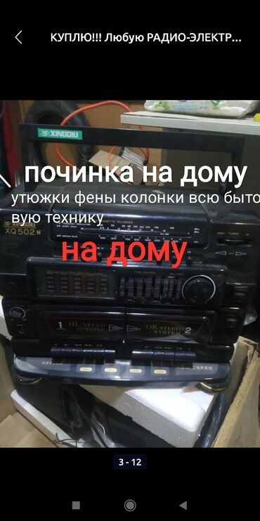 Запчасти и аксессуары для бытовой техники: Починка на дому всю бытовую технику