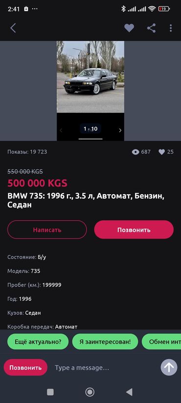 BMW: BMW 735: 1996 г., 3.5 л, Автомат, Бензин, Седан