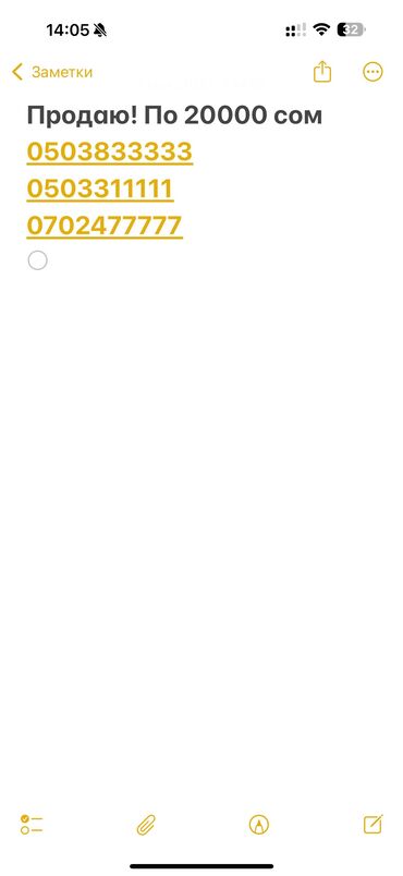 SIM-карты: Продаю номера 

Продаю! По 20000 сом
0503833333
0503311111
0702477777