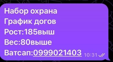 ночной работы: Вакансия: охрана - Набор в службу охраны - График: по договоренности