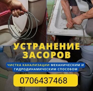 Другие специальности: Канализационные работы | Чистка канализации, Чистка стояков, Прочистка труб Больше 6 лет опыта