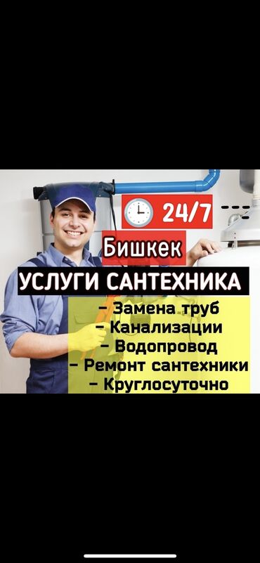 ремонт бойлера бишкек: Сантехниканы оңдоо 3-5 жылдык тажрыйба