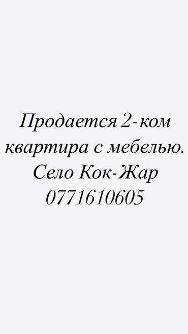 строка кж продажа квартир в бишкеке: 2 комнаты, 67 м², 4 этаж, Дизайнерский ремонт