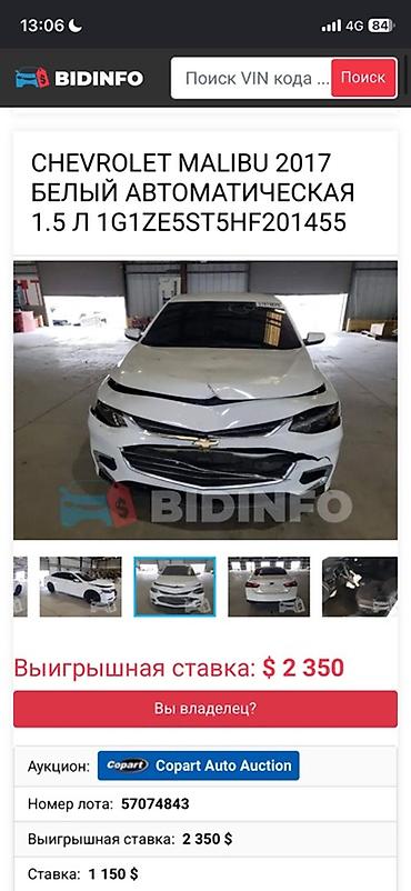 rd 1: Chevrolet Malibu: 2017 г., 1.5 л, Автомат, Бензин, Седан — 5