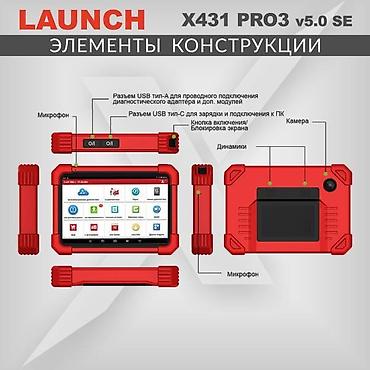 Автосервисное оборудование: Диагностический сканер Launch X431 PRO3 v5.0 SE Launch X431 PRO3 V5.0 — 8
