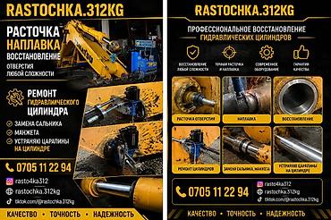 construction: Расточка наплавка востонавления отверсти все виды спец техники на — 8