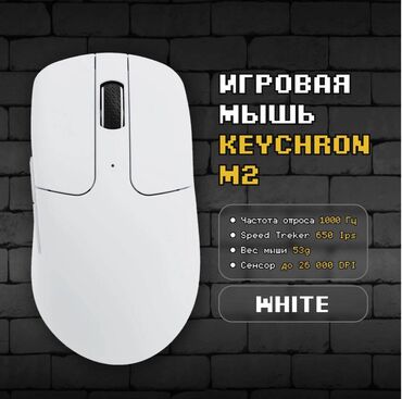 Компьютерные мышки: Игровая мышь Keychron M2 и M2 Mini (Black), Беспроводная, Оптическая — 8