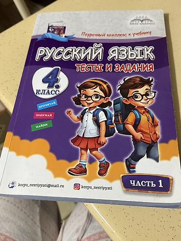 Testlər: Məhsul: Riyaziyyat və Rus dili üzrə test və tapşırıqlar — 3