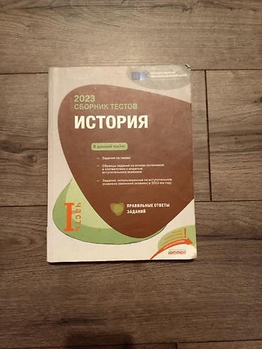 Testlər: Azərbaycan Tarixi Testlər 11-ci sinif, DİM, 1-ci hissə, 2023 il — 1