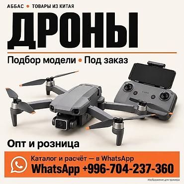 Дроны