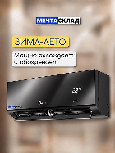 Бытовая техника: Сплит-система, Midea, Новый, Инверторный — 4