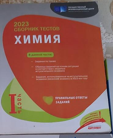 Testlər: Dim химия 2023 — 1