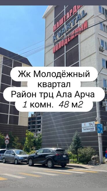 квартира нижная ала арча: 1 бөлмө, 48 кв. м, Элитка, 9 кабат, Евроремонт