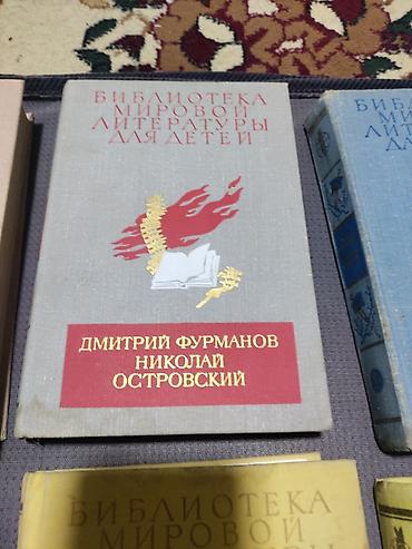 Bədii ədəbiyyat: “Библиотека мировой литературы для детей” seriyasından rus dilində — 2