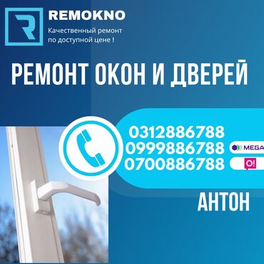 драбилка камен: Окно: Ремонт, Бесплатный выезд