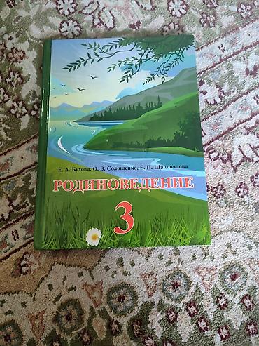 китайские книжки: Учебники «Родиноведение» для начальной школы — комплект из 4 книг (1–4 — 3