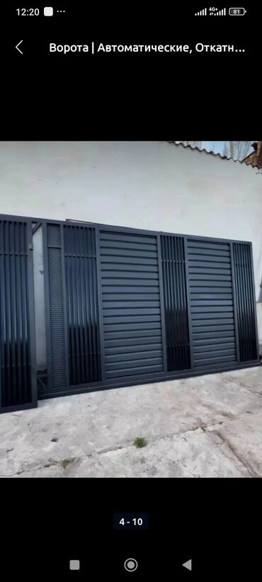 Сварка: Сварка | Ворота Доставка, Гарантия — 12