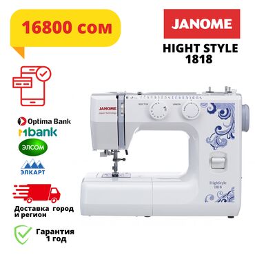 Другое оборудование для швейных цехов: Швейная машина Janome, Электромеханическая, Автомат
