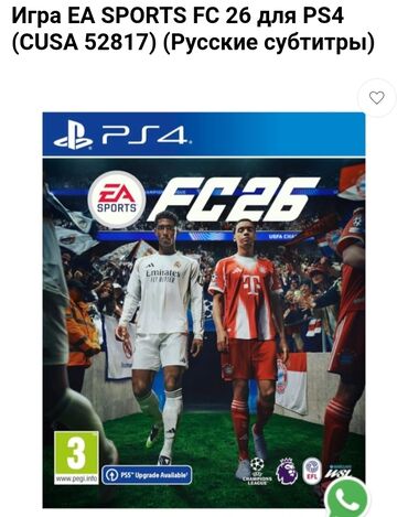 переходник для жёсткого диска: EA SPORTS FC 26 — футбольный симулятор для PS4 и PS5 с русскими