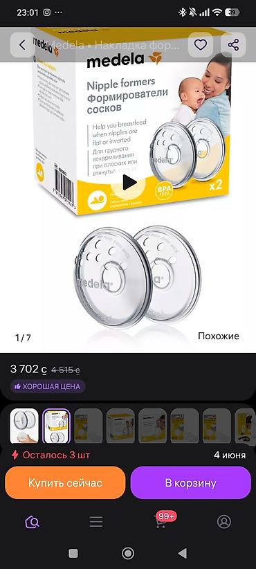соски на выписку: Medela Nipple Formers — формирователи сосков, комплект 2 шт. - — 5