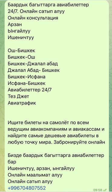 нандын туру: Авиабилеты
+