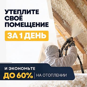 Утепление: Утепление фасада, Утепление балкона, лоджии, Утепление стен Больше 6 лет опыта — 1