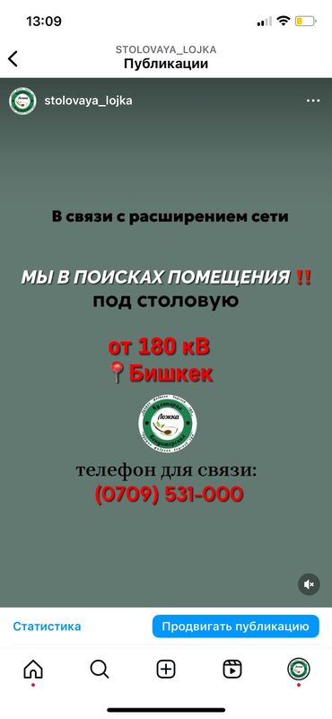 чайкана в аренду: Ищем помещение под столовую в городе Бишкек от 180кв Рассмотрим все