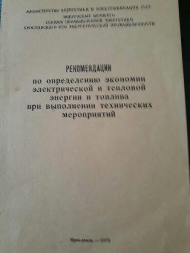 Digər kitablar və jurnallar: Книги. Чтобы посмотреть все мои обьявления,нажмите на имя продавца -da lalafo.az — 7 Digər kitablar və jurnallar: Книги. Чтобы посмотреть все мои обьявления,нажмите на имя продавца — 7