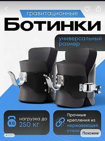 Инверсиялык столдор: Гравитационные ботинки для инверсии - Универсальный размер — подходят — 1