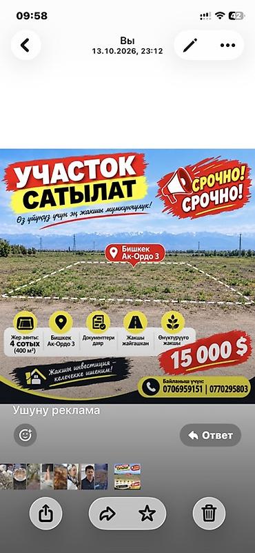 продаю дом в ак ордо 1: 4 соток, Для строительства — 1