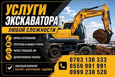 Услуги экскаватора | Траншеи