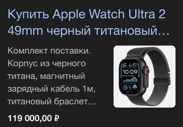 Apple Watch: Apple Wach-2-ultra титановый корпус,дажэ браслет титановый миланский