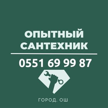 ремонт плитки: Ремонт сантехники Больше 6 лет опыта