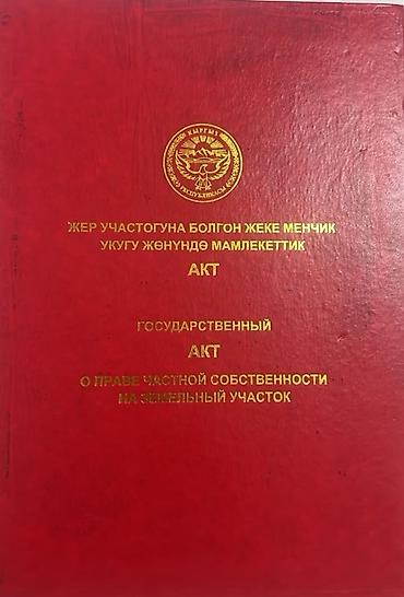 участок дача: 17 соток, Красная книга — 1