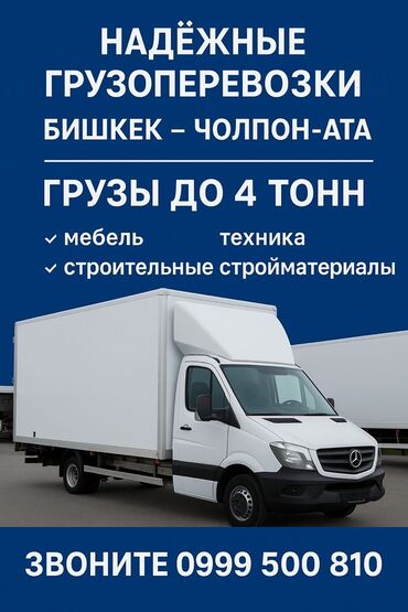 с уездом: Фура, По стране, с грузчиком